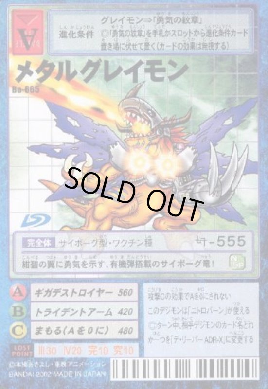画像1: メタルグレイモン (1)
