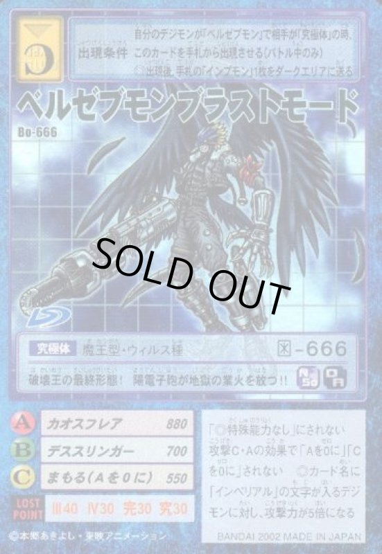 画像1: ベルゼブモンブラストモード (1)
