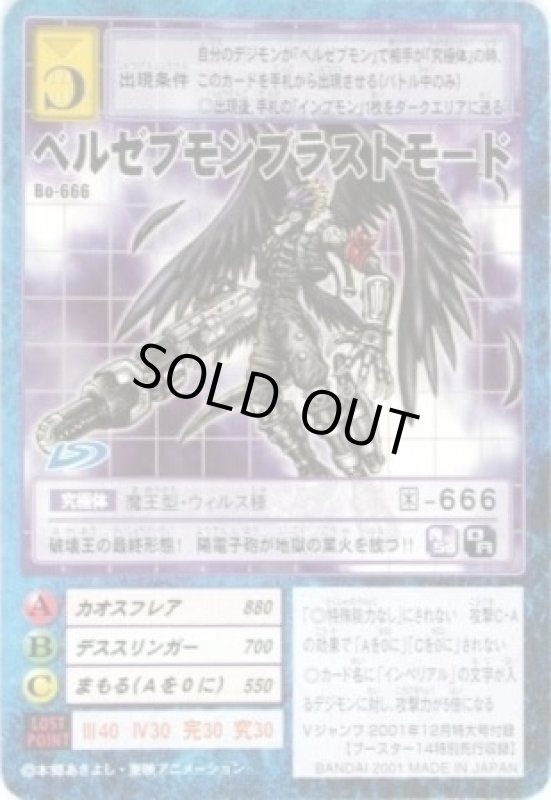 画像1: ベルゼブモンブラストモード (1)