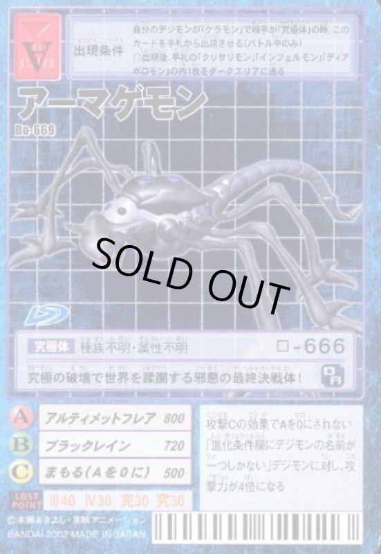 画像1: アーマゲモン (1)