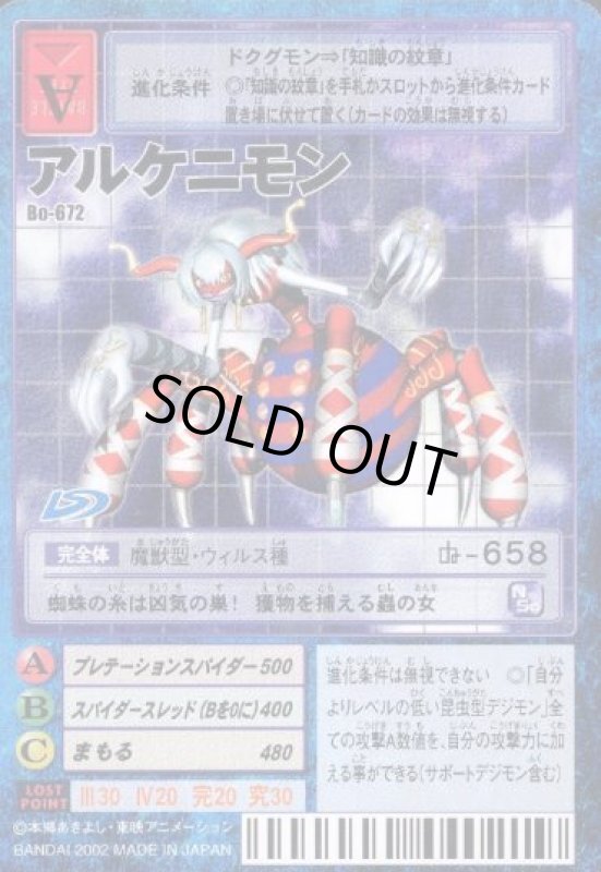 画像1: アルケニモン (1)