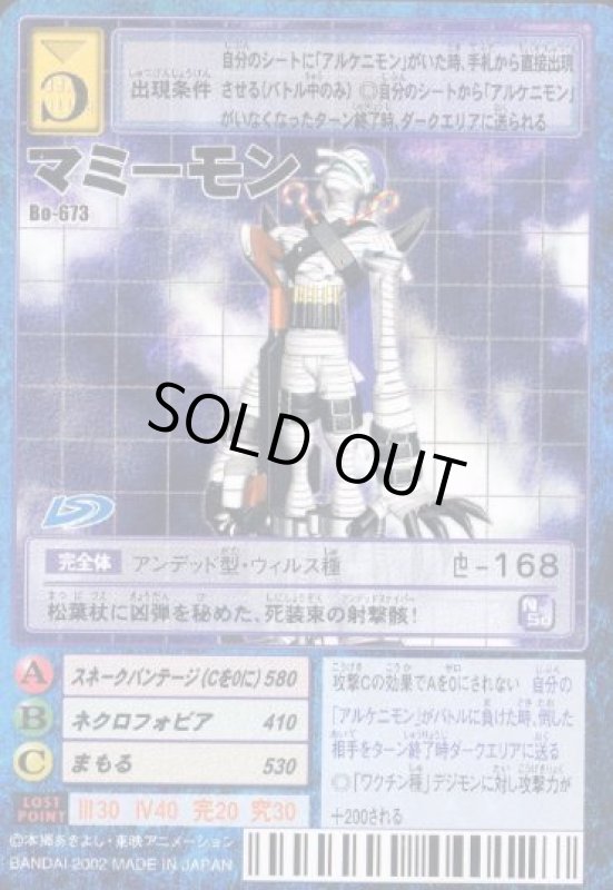 画像1: マミーモン (1)