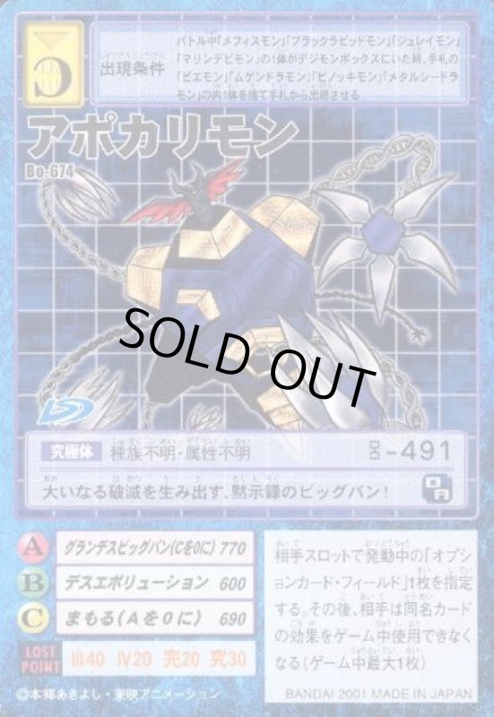 画像1: アポカリモン (1)