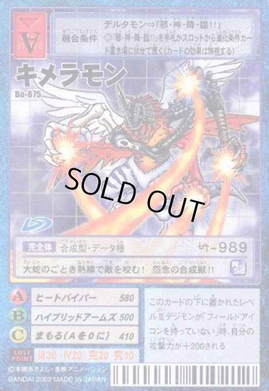 画像1: キメラモン (1)