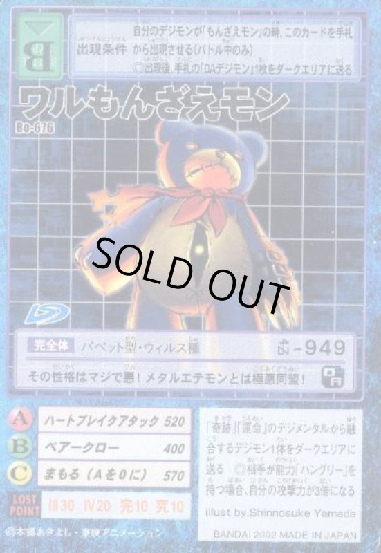 画像1: ワルもんざえモン (1)