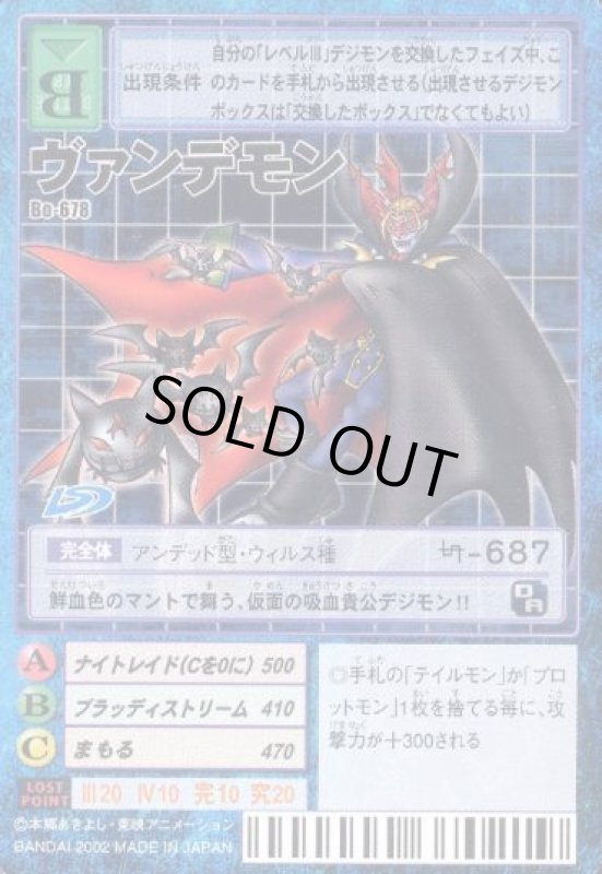 画像1: ヴァンデモン (1)