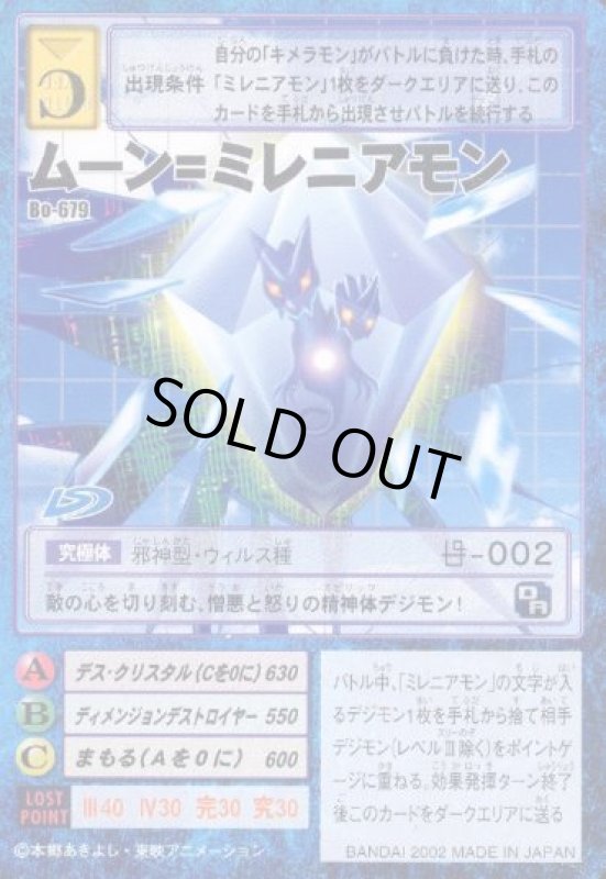 画像1: ムーン＝ミレニアモン (1)