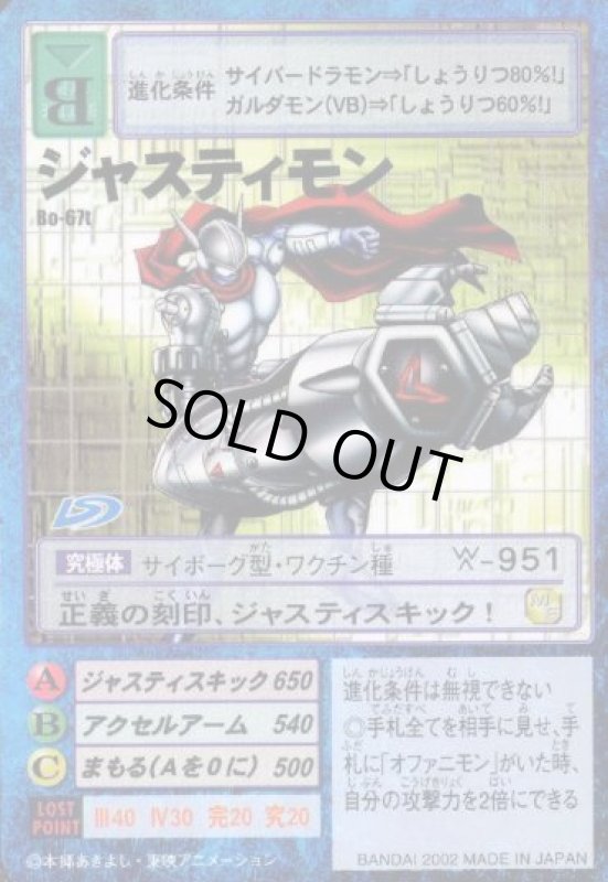 画像1: ジャスティモン (1)