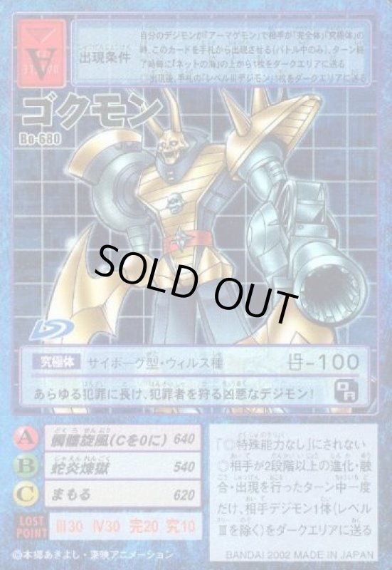 画像1: ゴクモン (1)