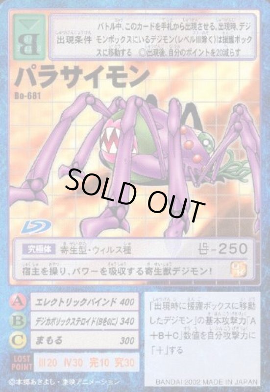 画像1: パラサイモン (1)