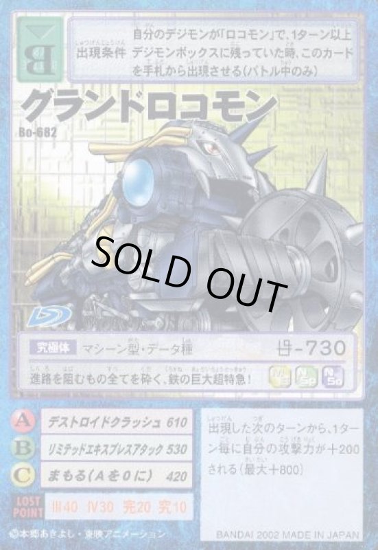 画像1: グランドロコモン (1)