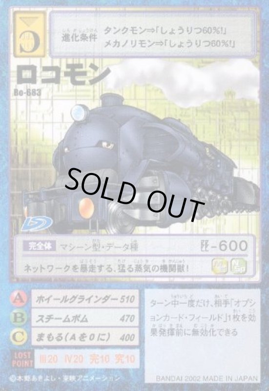 画像1: ロコモン (1)