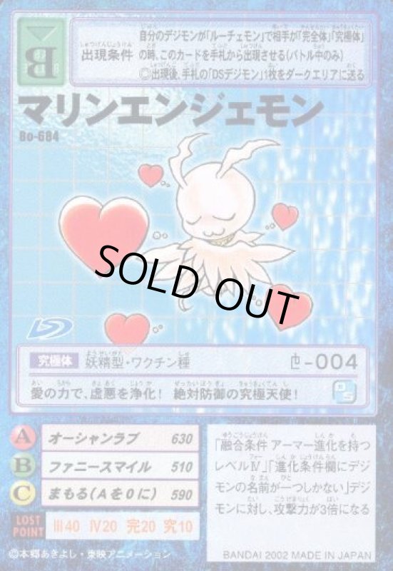 画像1: マリンエンジェモン (1)