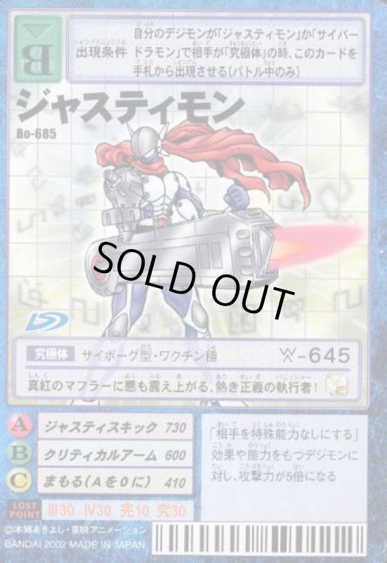 画像1: ジャスティモン (1)