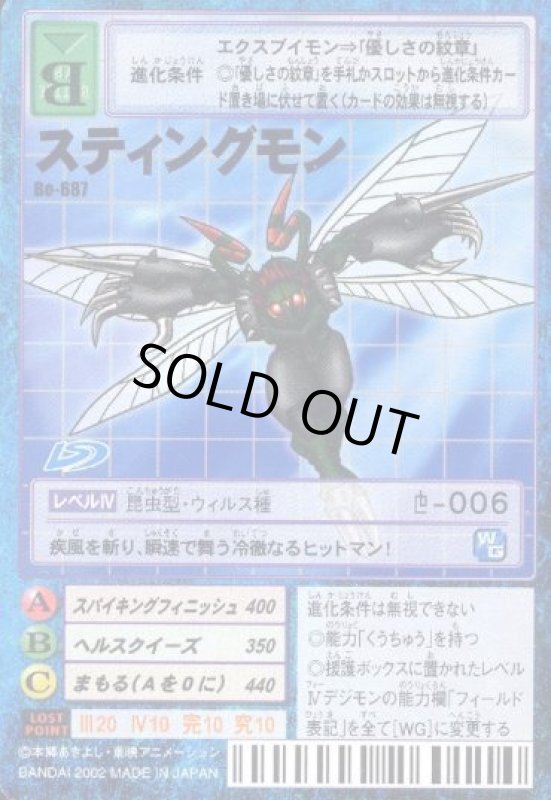 画像1: スティングモン (1)