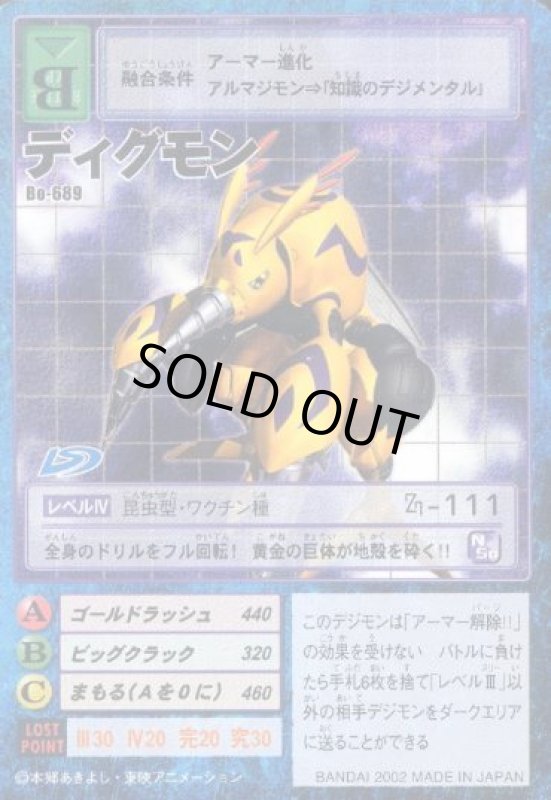 画像1: ディグモン (1)