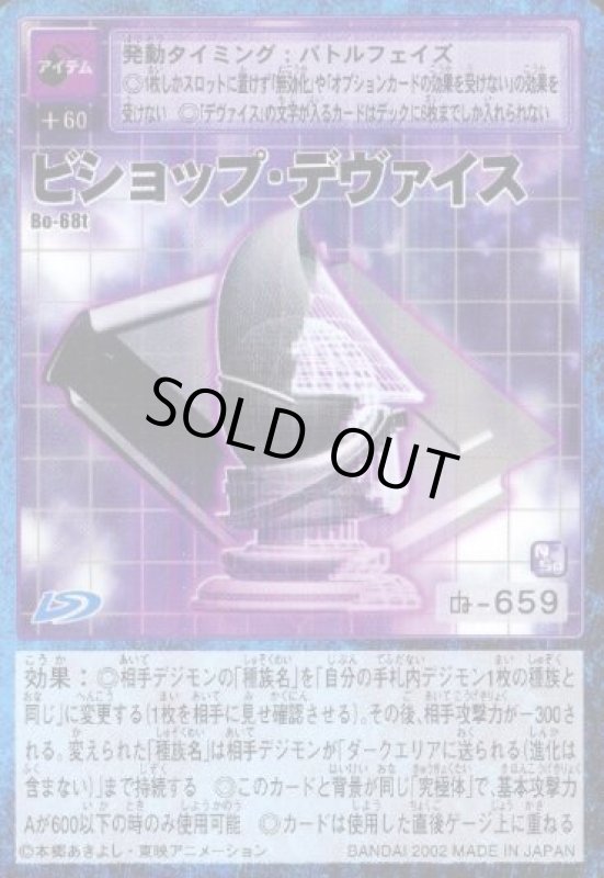 画像1: ビショップデヴァイス (1)