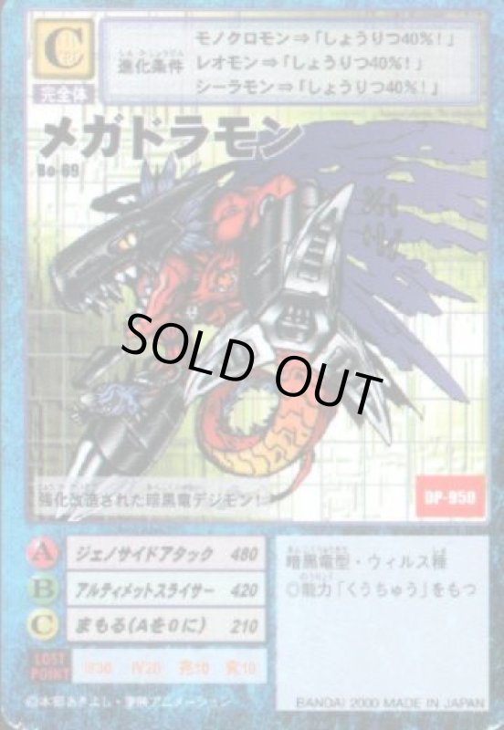 画像1: メガドラモン (1)