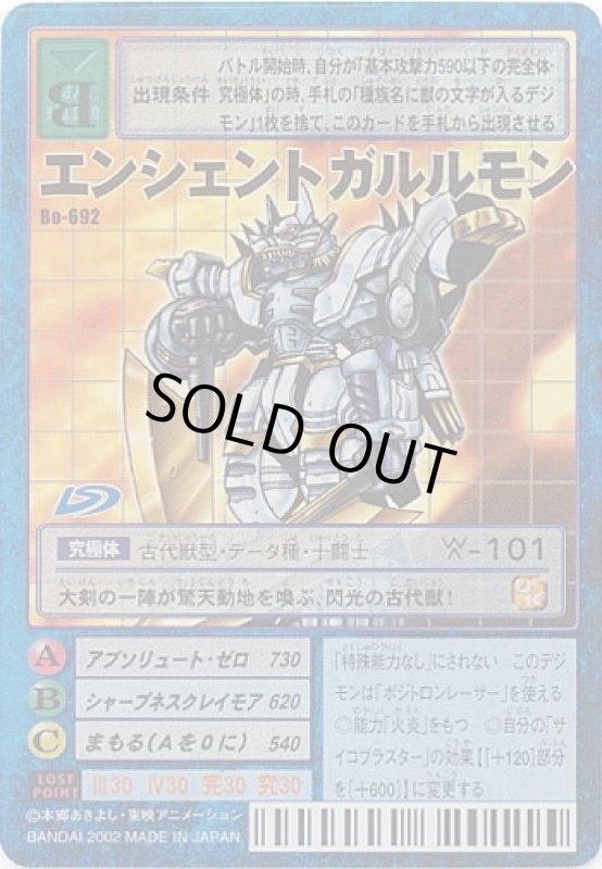 画像1: エンシェントガルルモン (1)