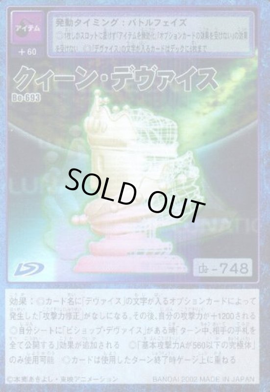画像1: クィーン・デヴァイス (1)