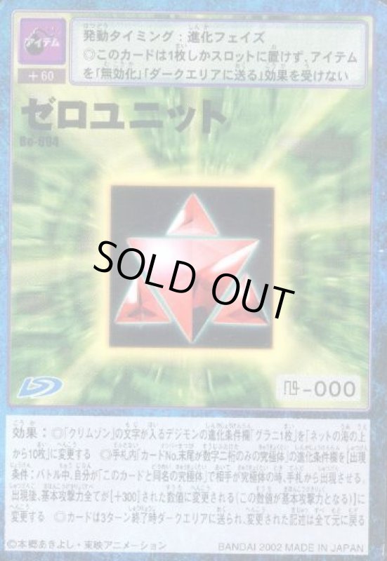 画像1: ゼロユニット (1)
