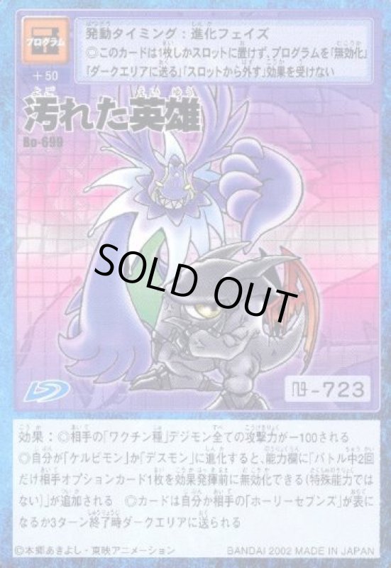 画像1: 汚れた英雄 (1)