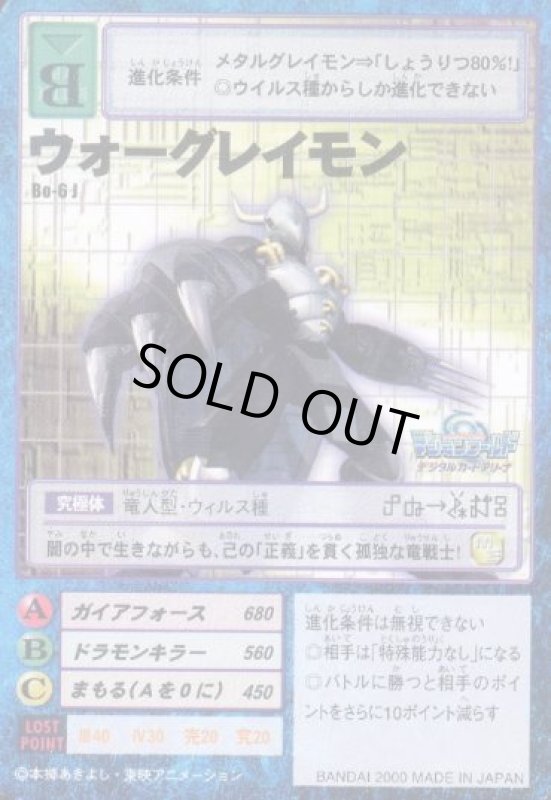 画像1: ウォーグレイモン (1)