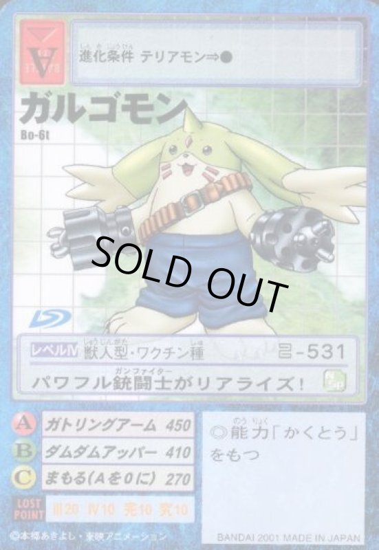 画像1: ガルゴモン (1)