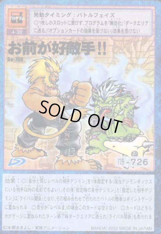 画像1: お前が好敵手！！ (1)