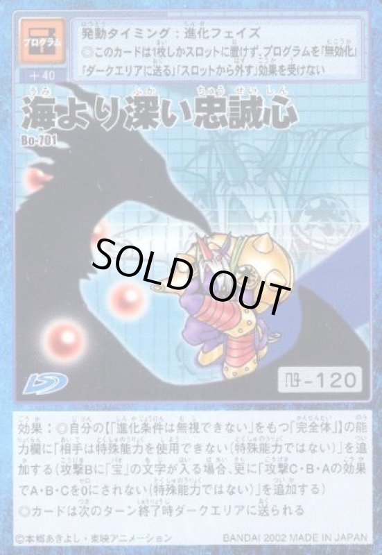 画像1: 海より深い忠誠心 (1)