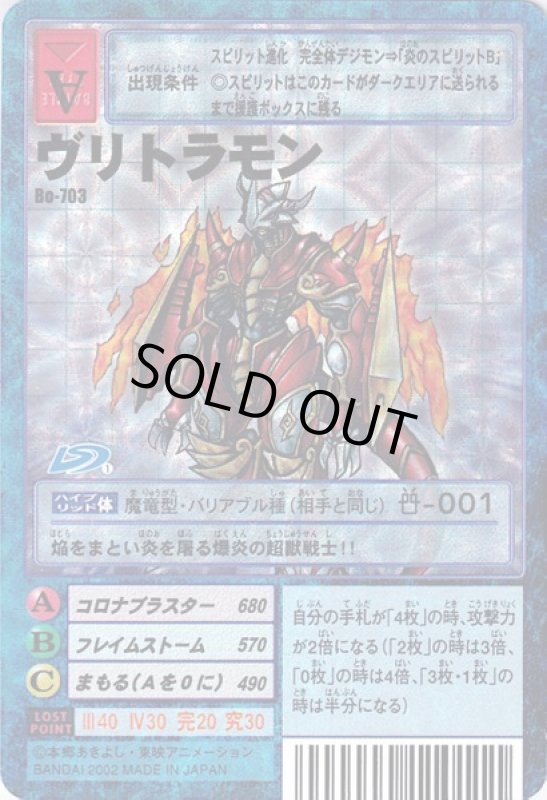 画像1: ヴリトラモン (1)