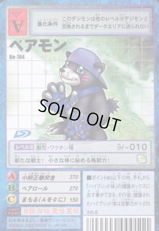 画像1: ベアモン (1)