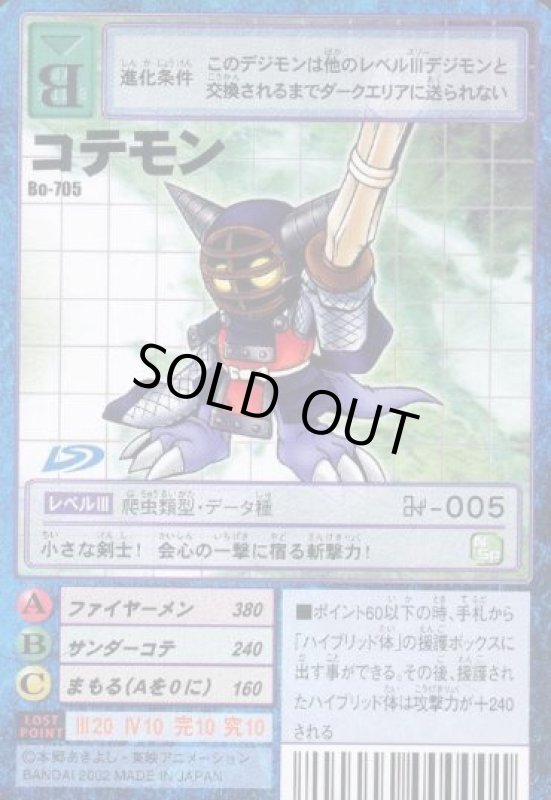 画像1: コテモン (1)