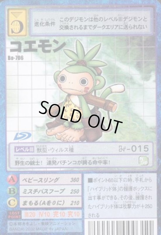 画像1: コエモン (1)