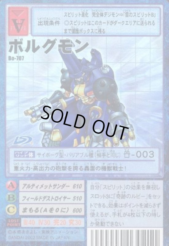 画像1: ボルグモン (1)