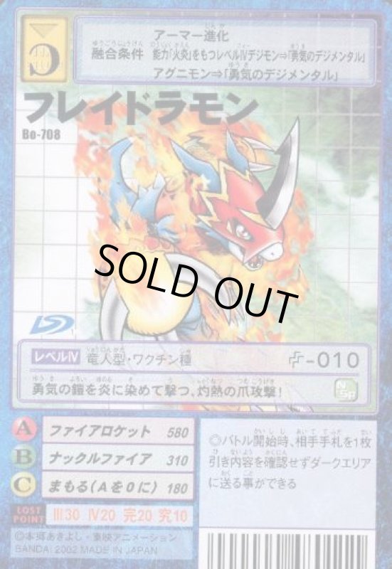 画像1: フレイドラモン (1)