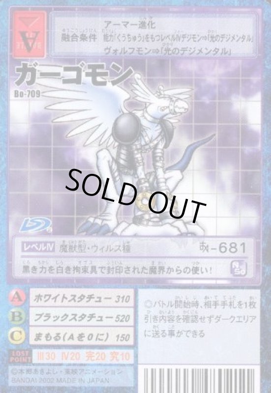 画像1: ガーゴモン (1)