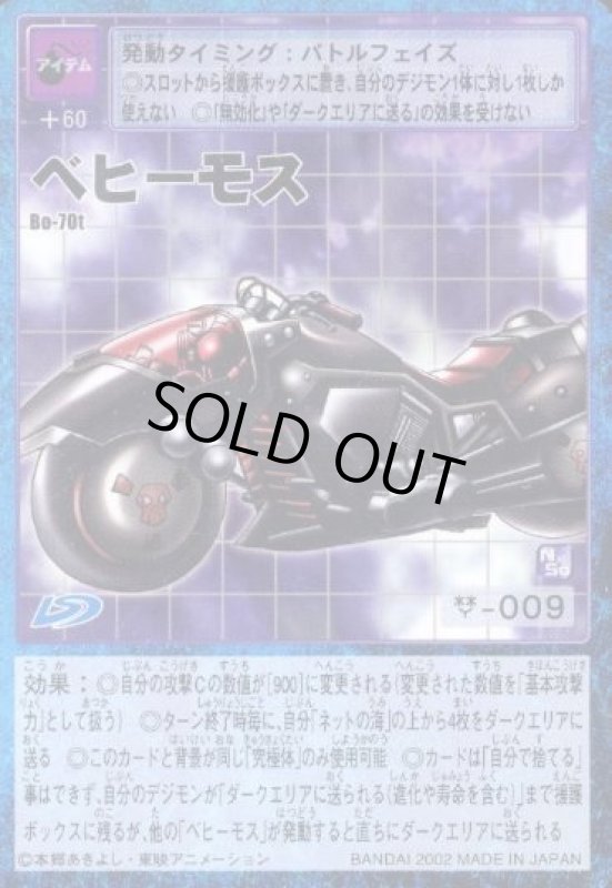 画像1: ベヒーモス (1)