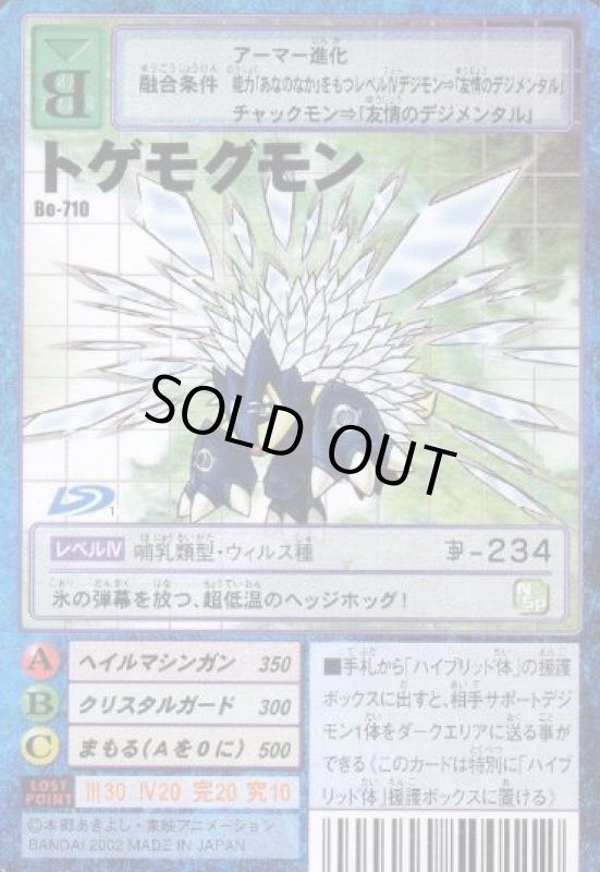 画像1: トゲモグモン (1)