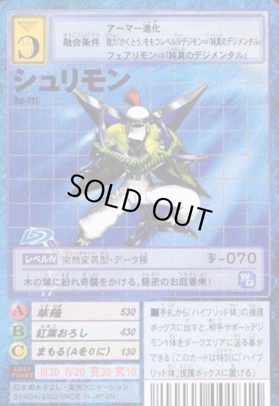 画像1: シュリモン (1)