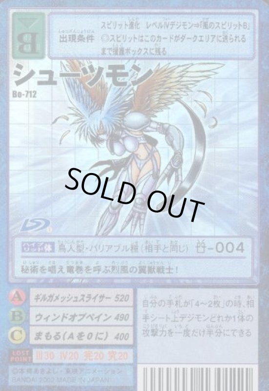 画像1: シューツモン (1)