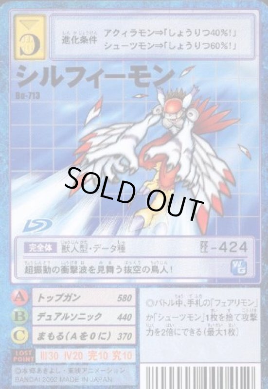 画像1: シルフィーモン (1)