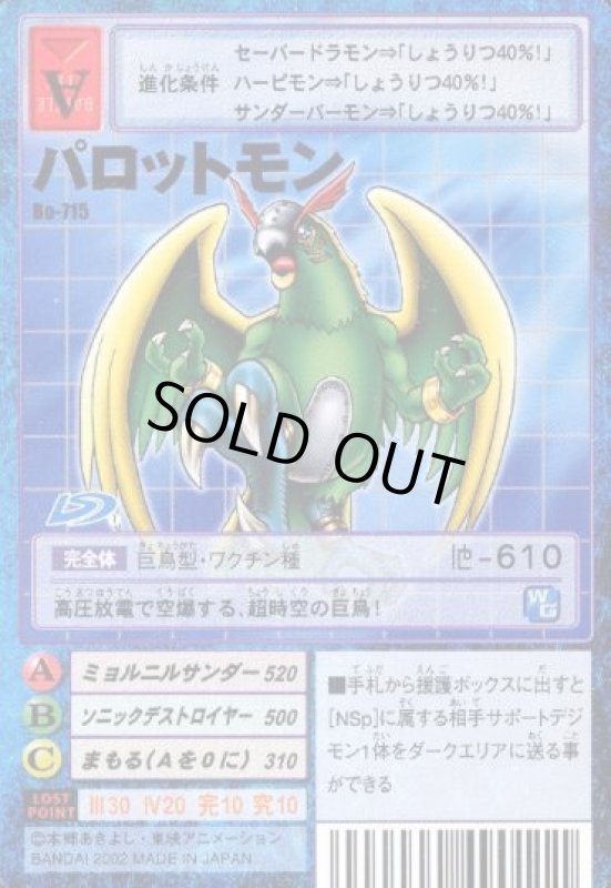 画像1: パロットモン (1)