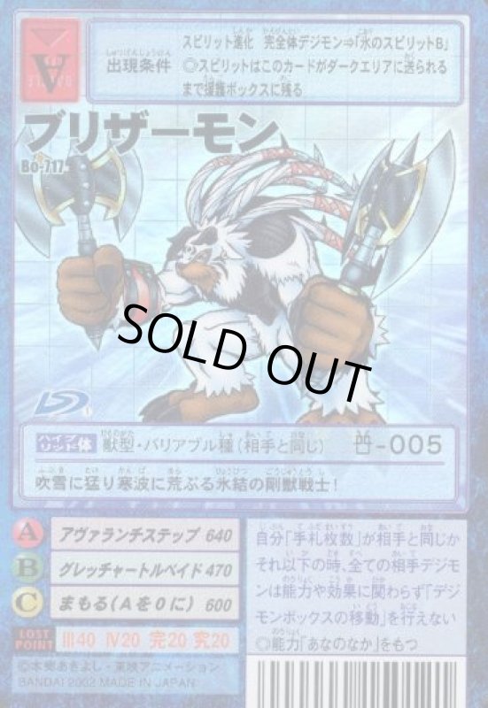 画像1: ブリザーモン (1)