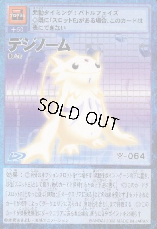 画像1: デジノーム (1)