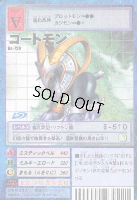 画像1: ゴートモン (1)