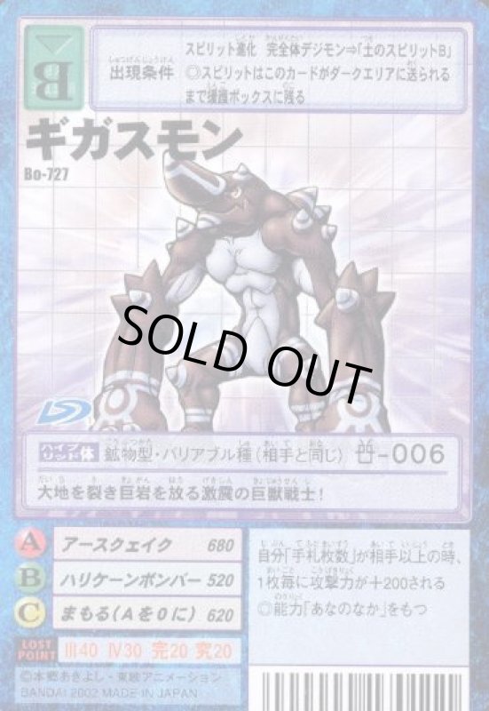 画像1: ギガスモン (1)