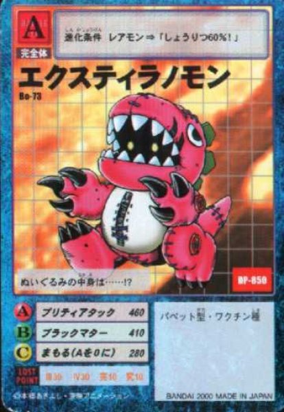 エクスティラノモン - カードランド秋葉原店