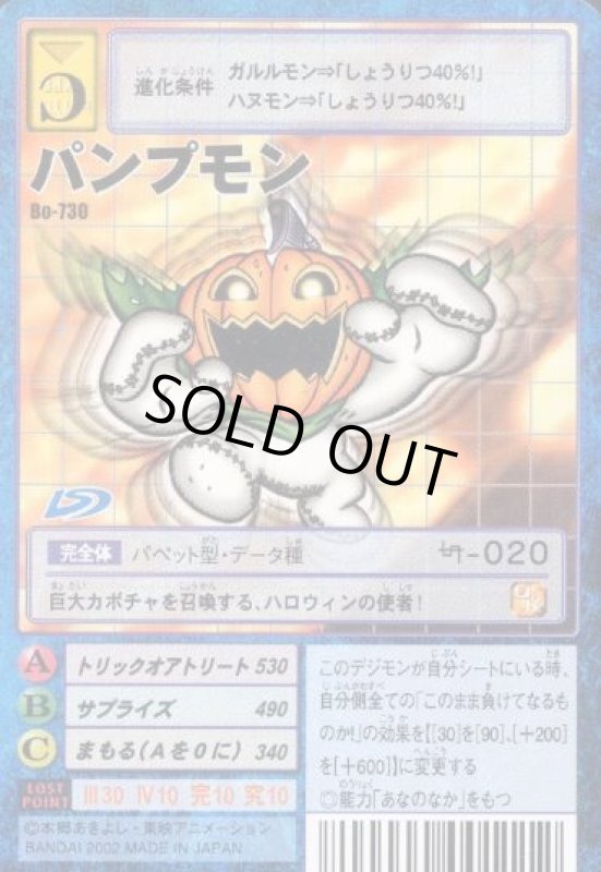 画像1: パンプモン (1)