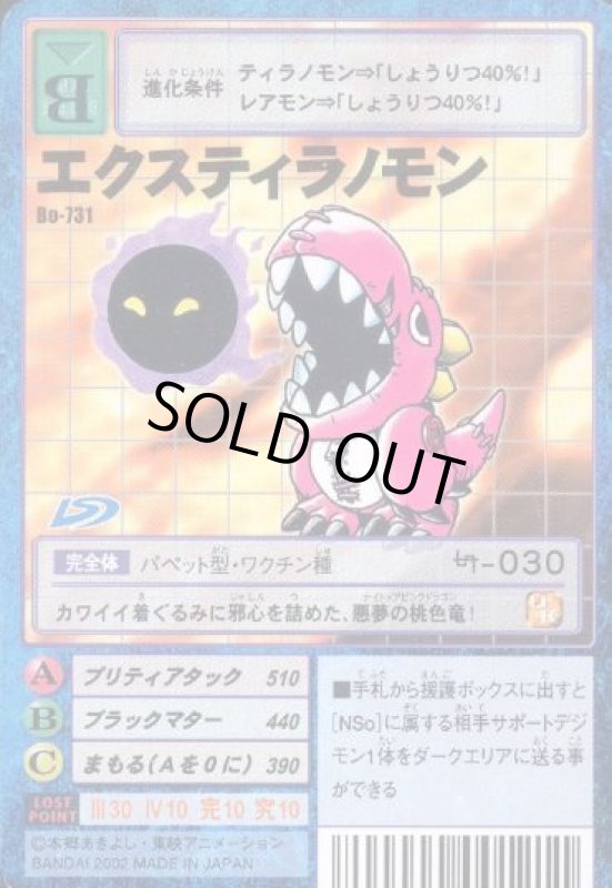 画像1: エクスティラノモン (1)